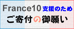 ご寄付の御願い (4)